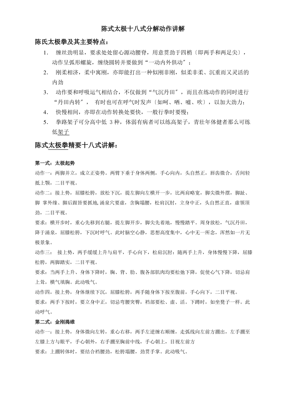 陈式太极十八式分解动作讲解_第1页