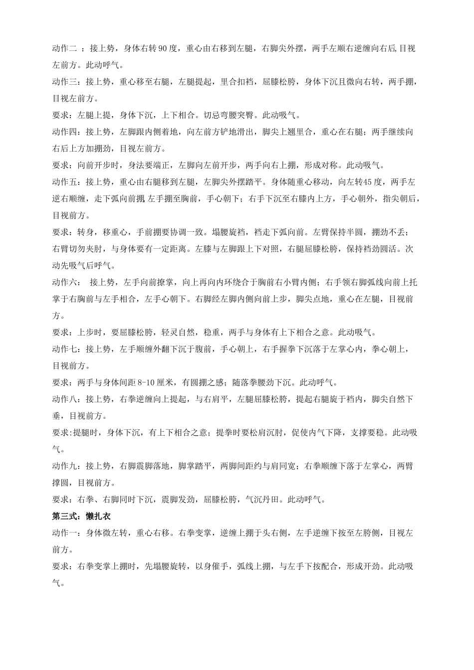陈式太极十八式分解动作讲解_第2页