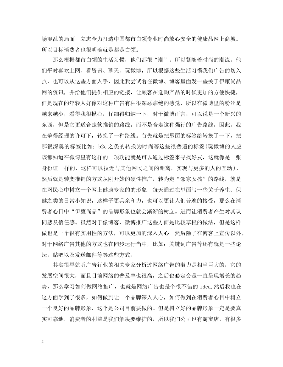 广告专业大学生实习报告总结 _第2页