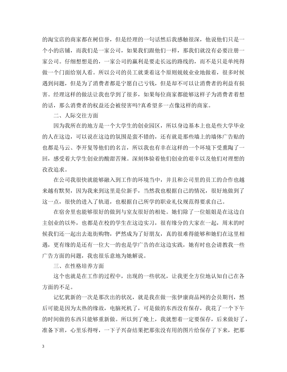 广告专业大学生实习报告总结 _第3页