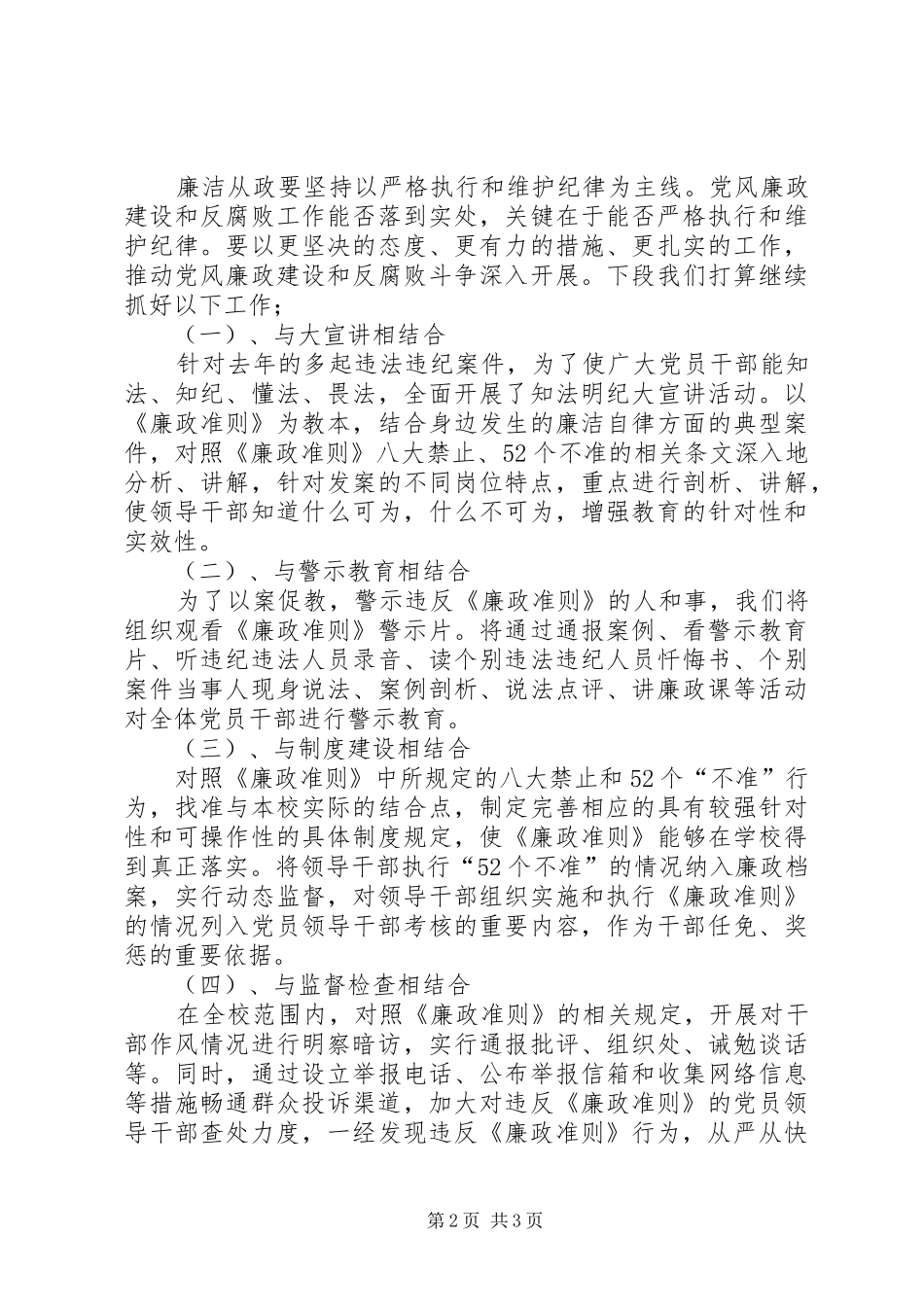 小学廉政准则自查报告_第2页