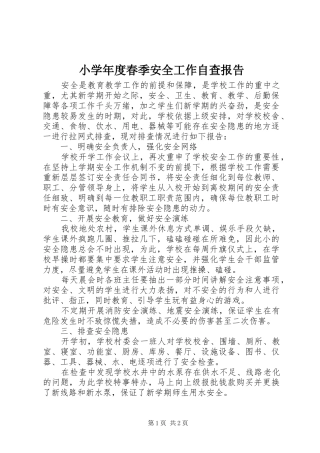 小学年度春季安全工作自查报告