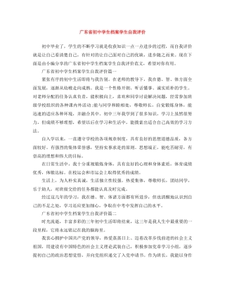 广东省初生档案学生自我评价 