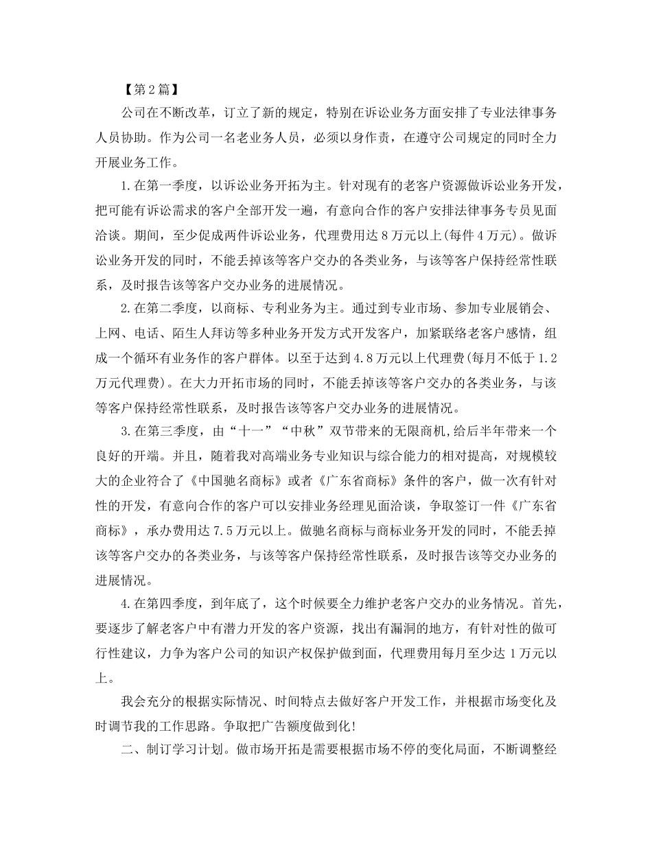 广告业务员工作计划【三篇】 _第2页