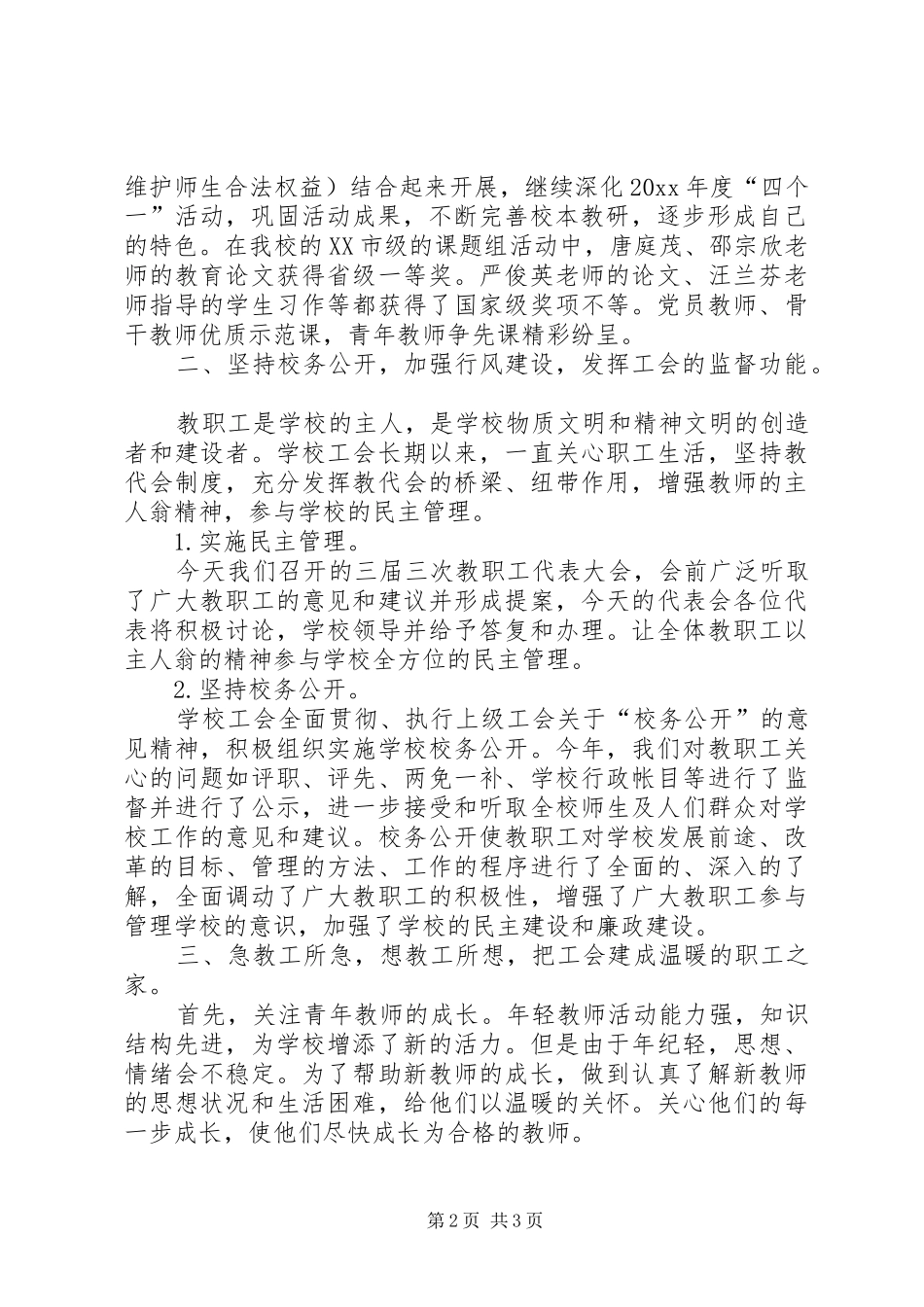 小学年度工会工作报告_第2页