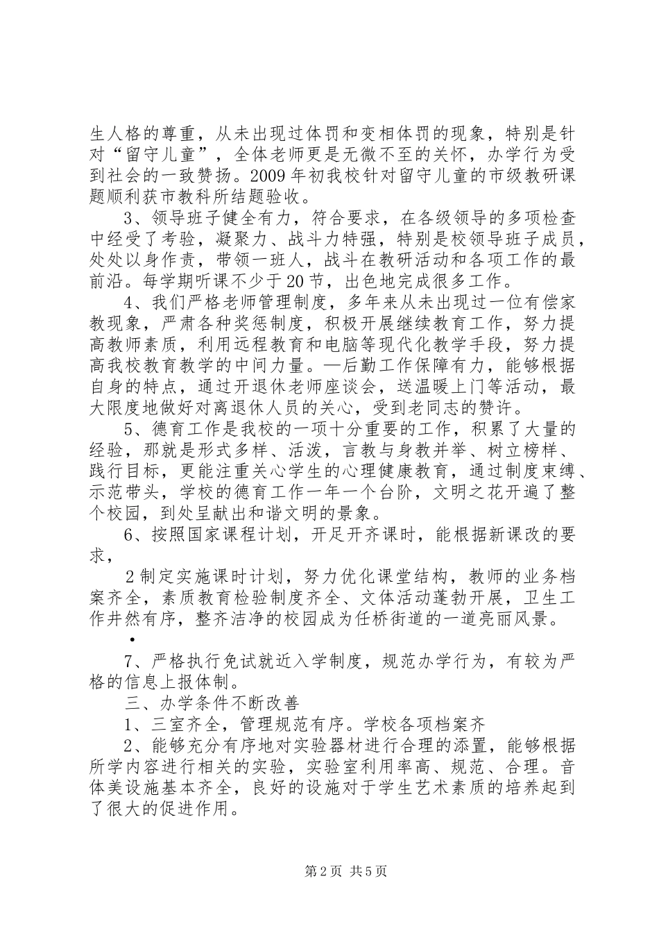 小学年度综合考评自评报告[五篇模版]_第2页