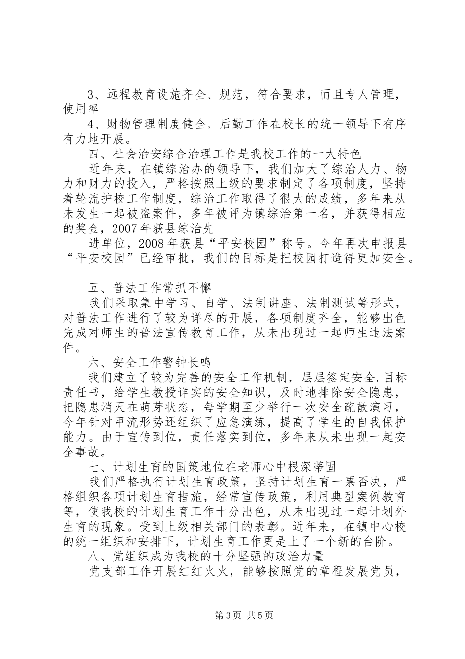 小学年度综合考评自评报告[五篇模版]_第3页