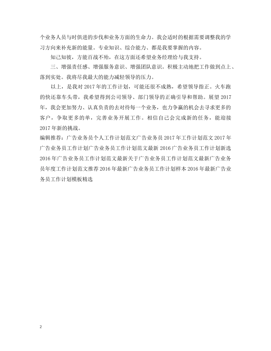 广告业务员个人工作计划模板 _第2页