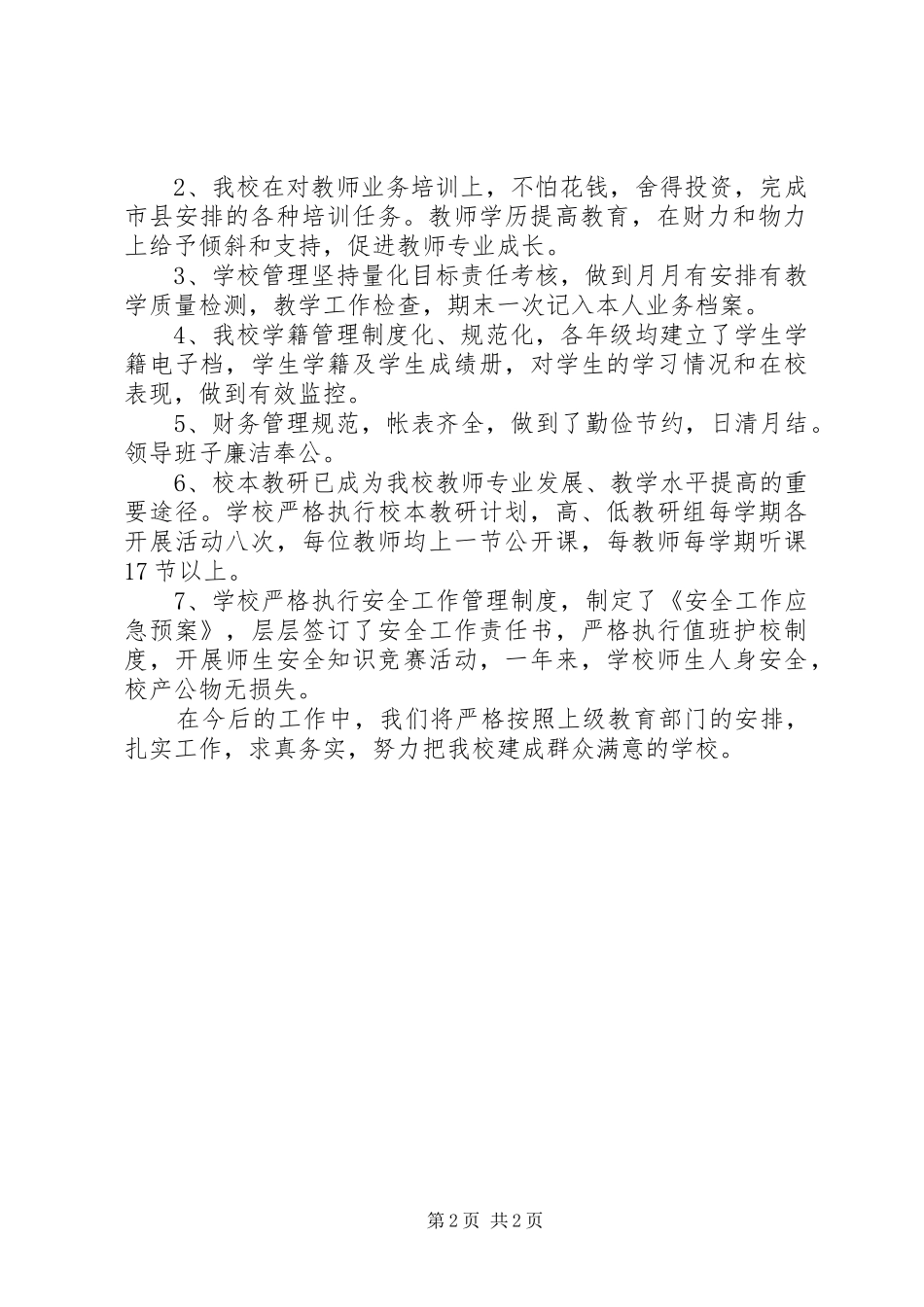 小学年度目标任务完成情况自查报告_第2页