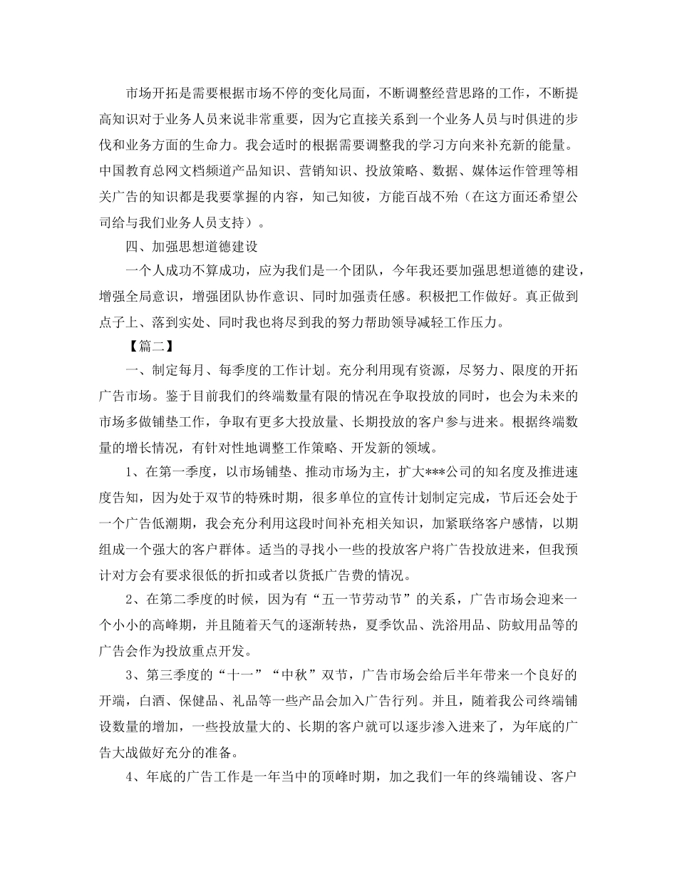 广告业务员工作计划怎么写 _第2页