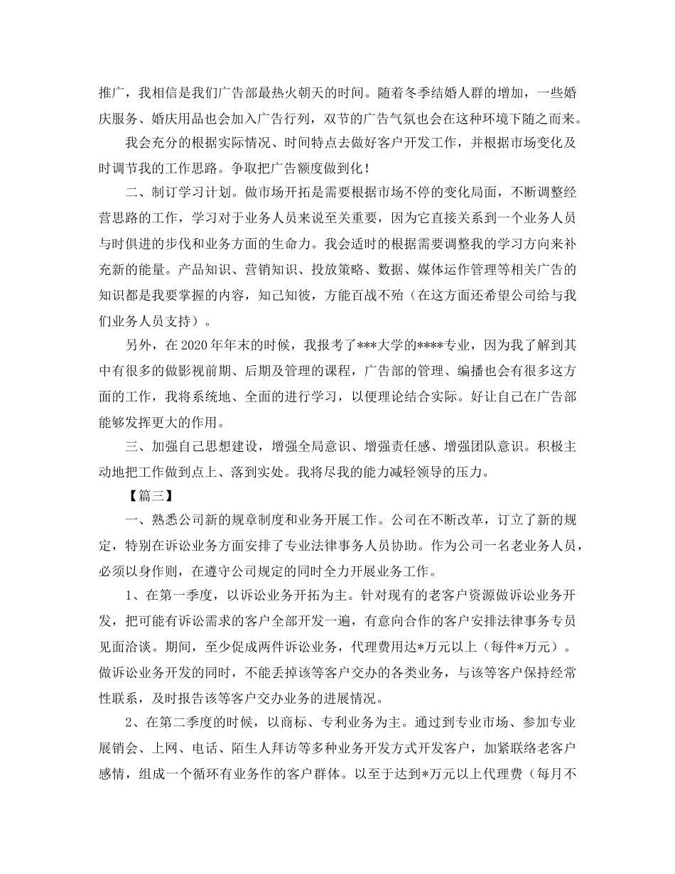 广告业务员工作计划怎么写 _第3页