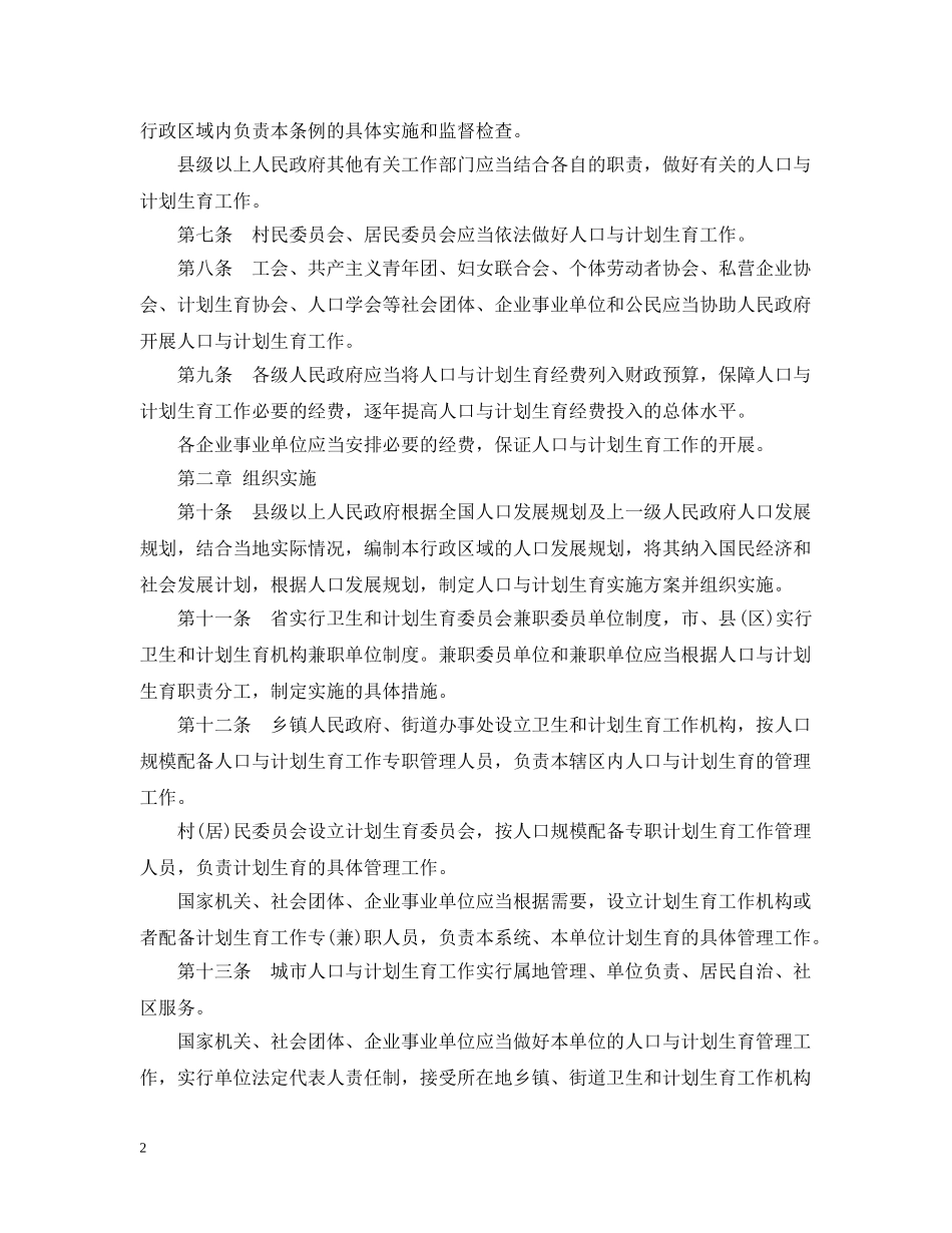 广东省人口与计划生育条例完整版 _第2页