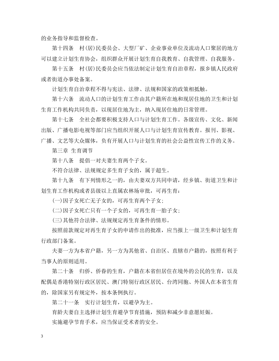 广东省人口与计划生育条例完整版 _第3页