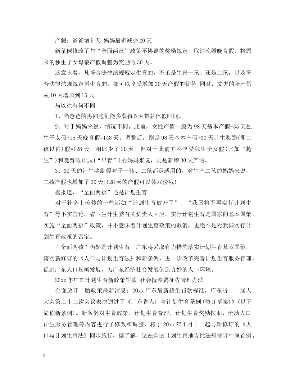 广东省计划生育新规定 _第2页