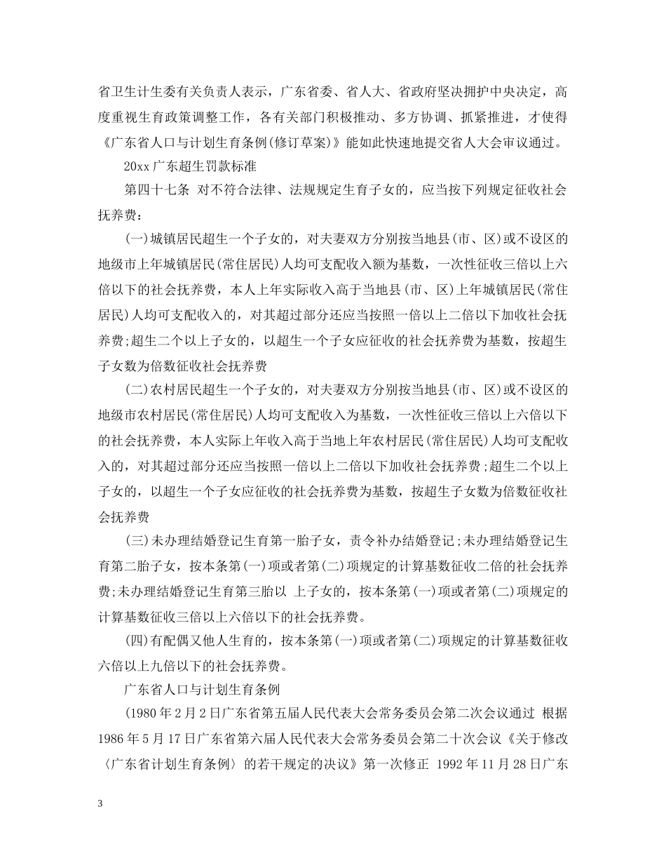 广东省计划生育新规定 _第3页