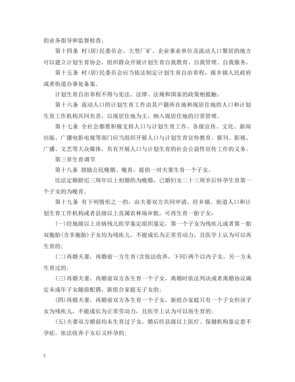 广东省计划生育条例修正案提要 _第3页