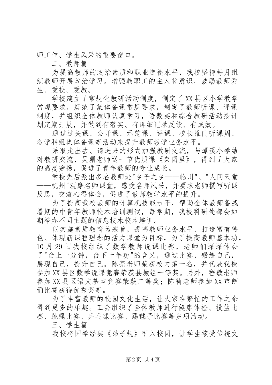 小学年度工作汇报_第2页