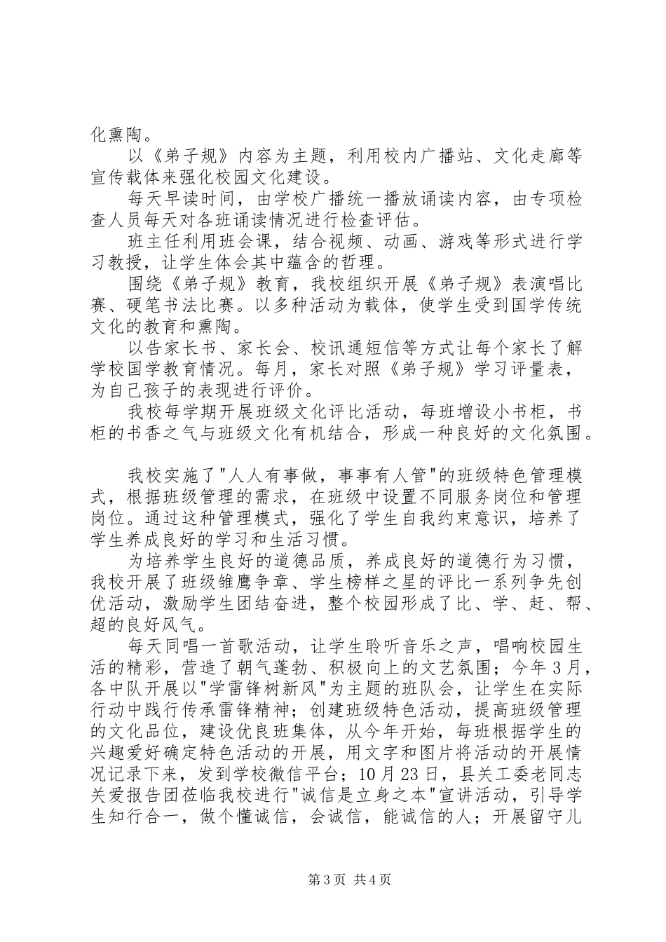 小学年度工作汇报_第3页