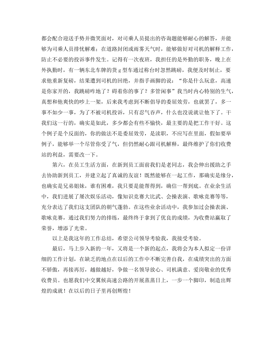 2021年度工作参考总结收费员年度工作参考总结_第2页