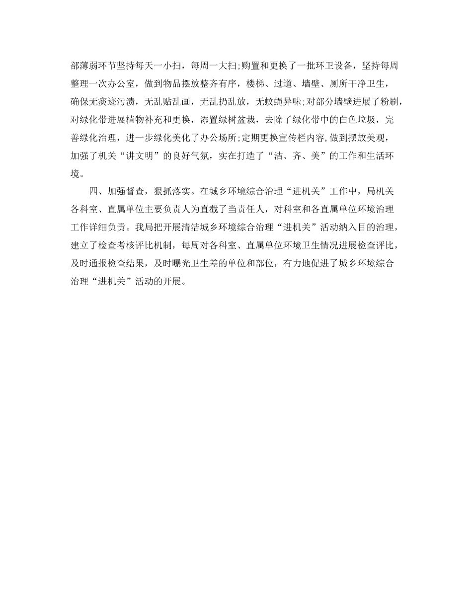 办公室工作参考总结关于城乡环境综合治理进机关活动情况工作参考总结报告_第2页