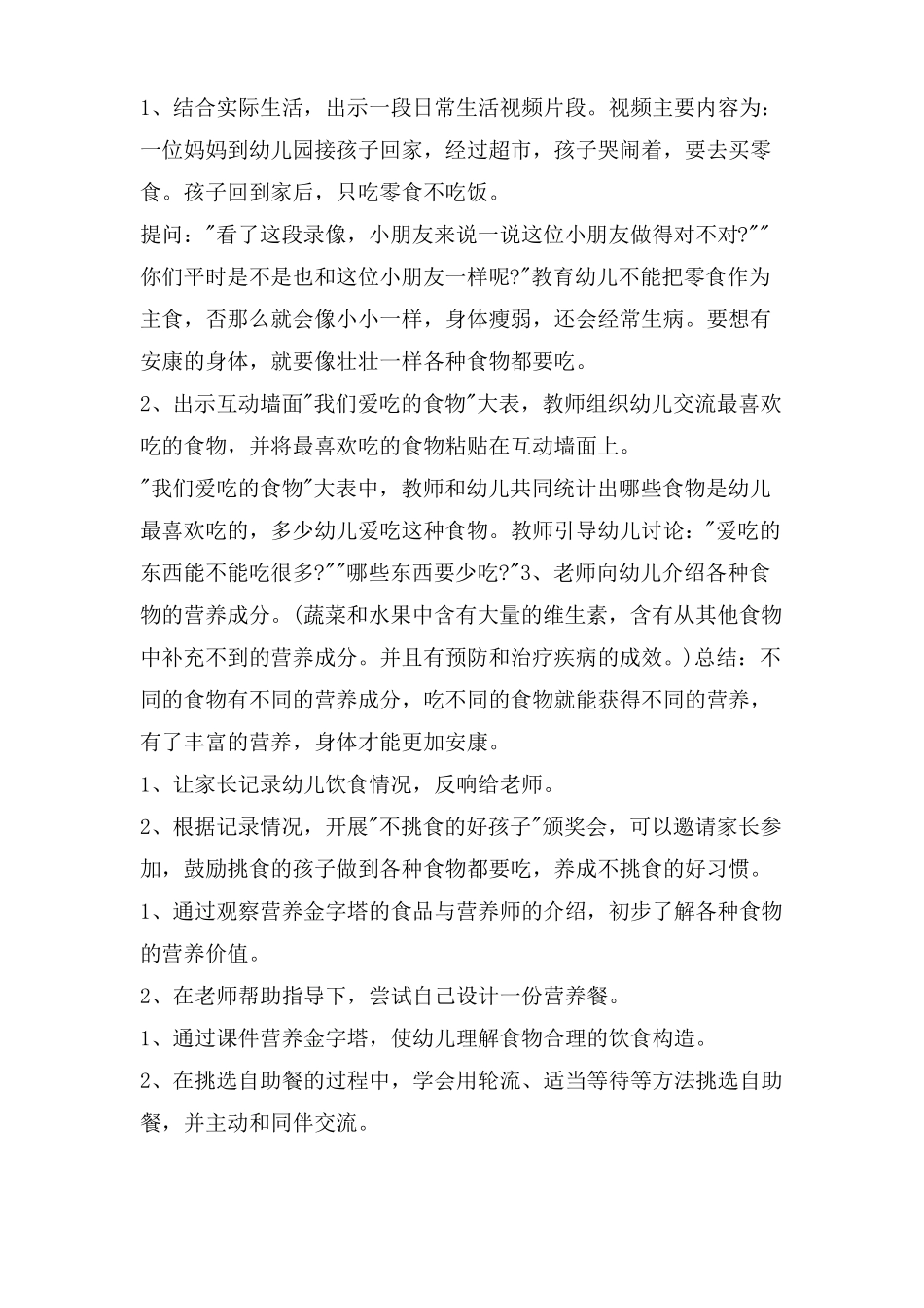 幼儿园中班健康教案营养平衡才健康_第2页