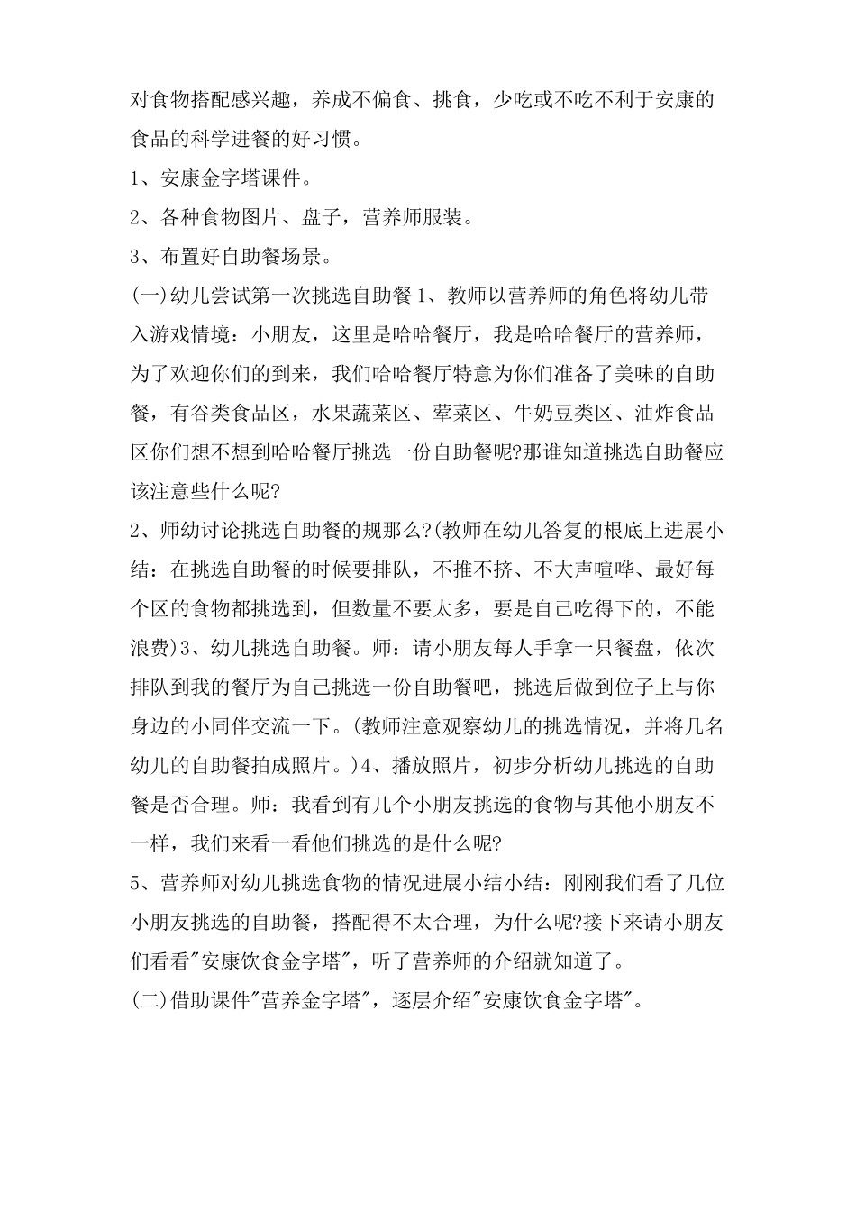 幼儿园中班健康教案营养平衡才健康_第3页