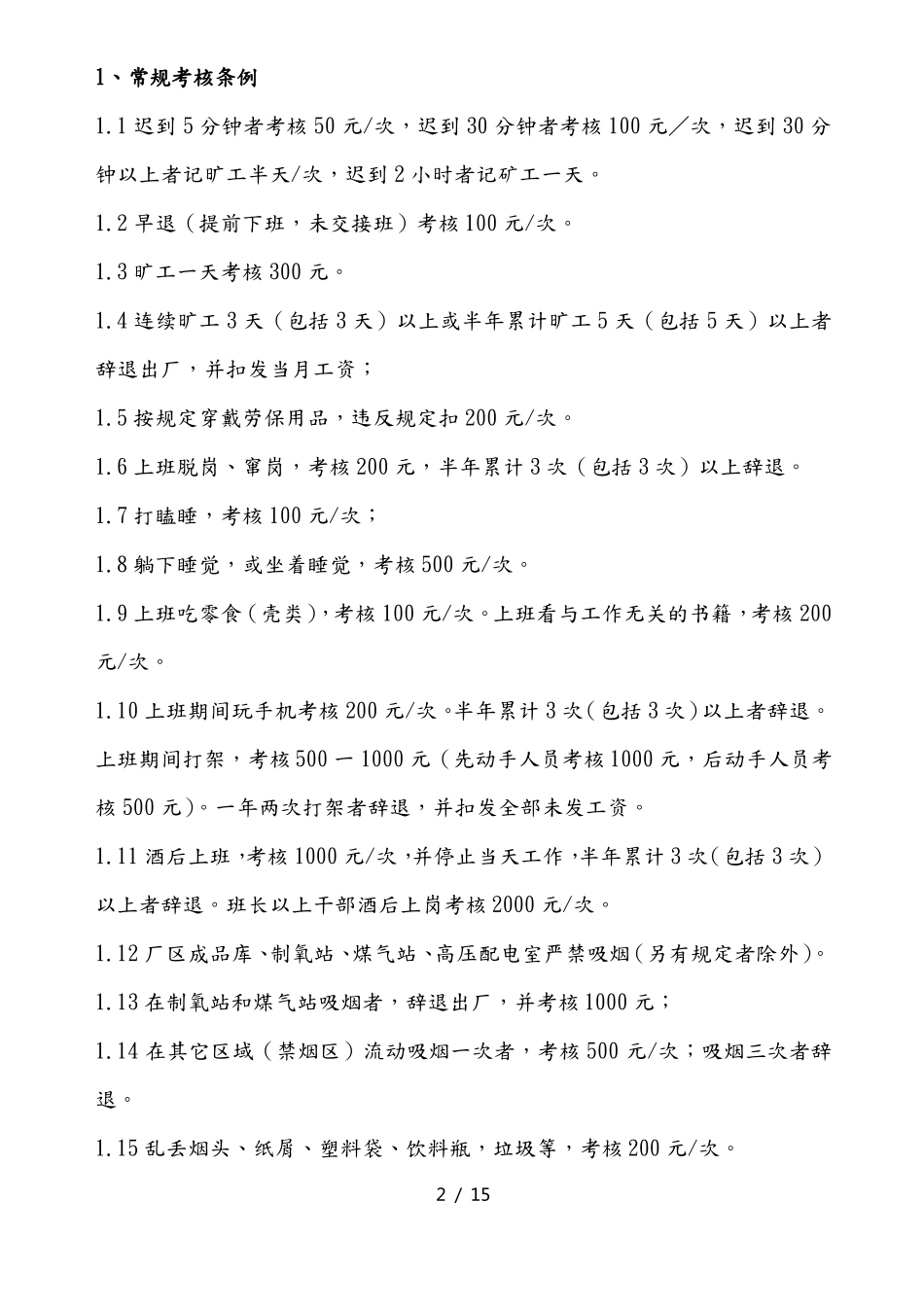 冶炼分公司员工与车间奖惩考核草案_第2页