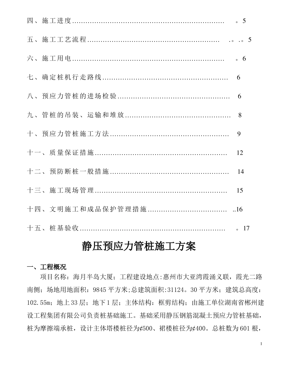 静压预应力管桩施工方案39984_第2页