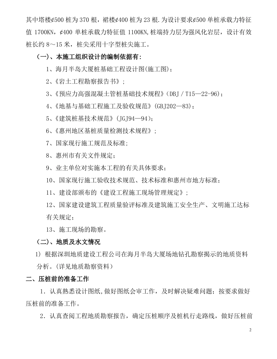 静压预应力管桩施工方案39984_第3页