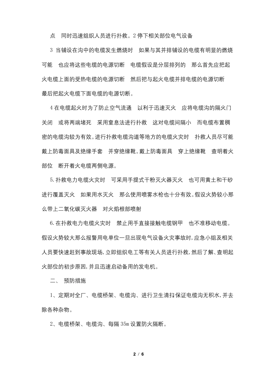 高压电缆着火应急预案_第2页