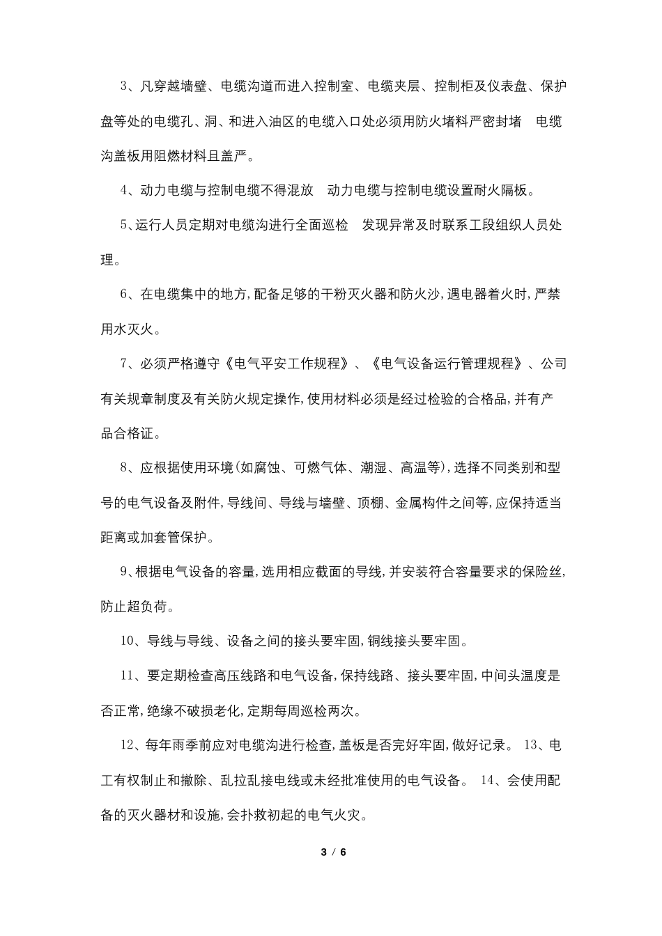 高压电缆着火应急预案_第3页
