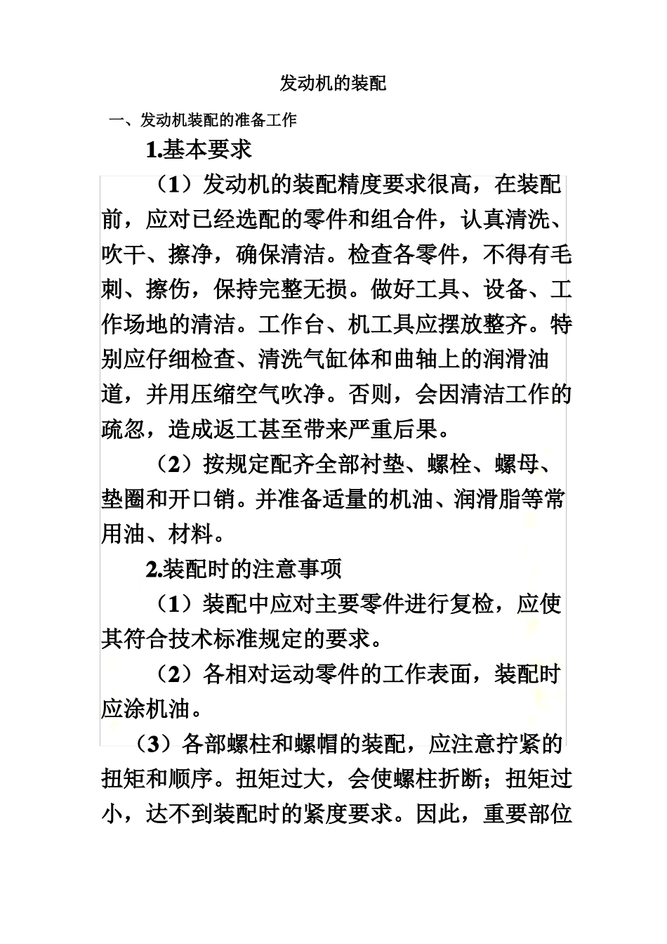 发动机装配工艺_第2页