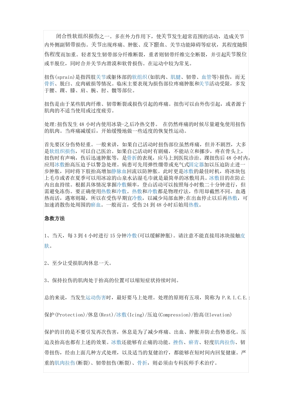 烧伤烫伤基本知识_第2页