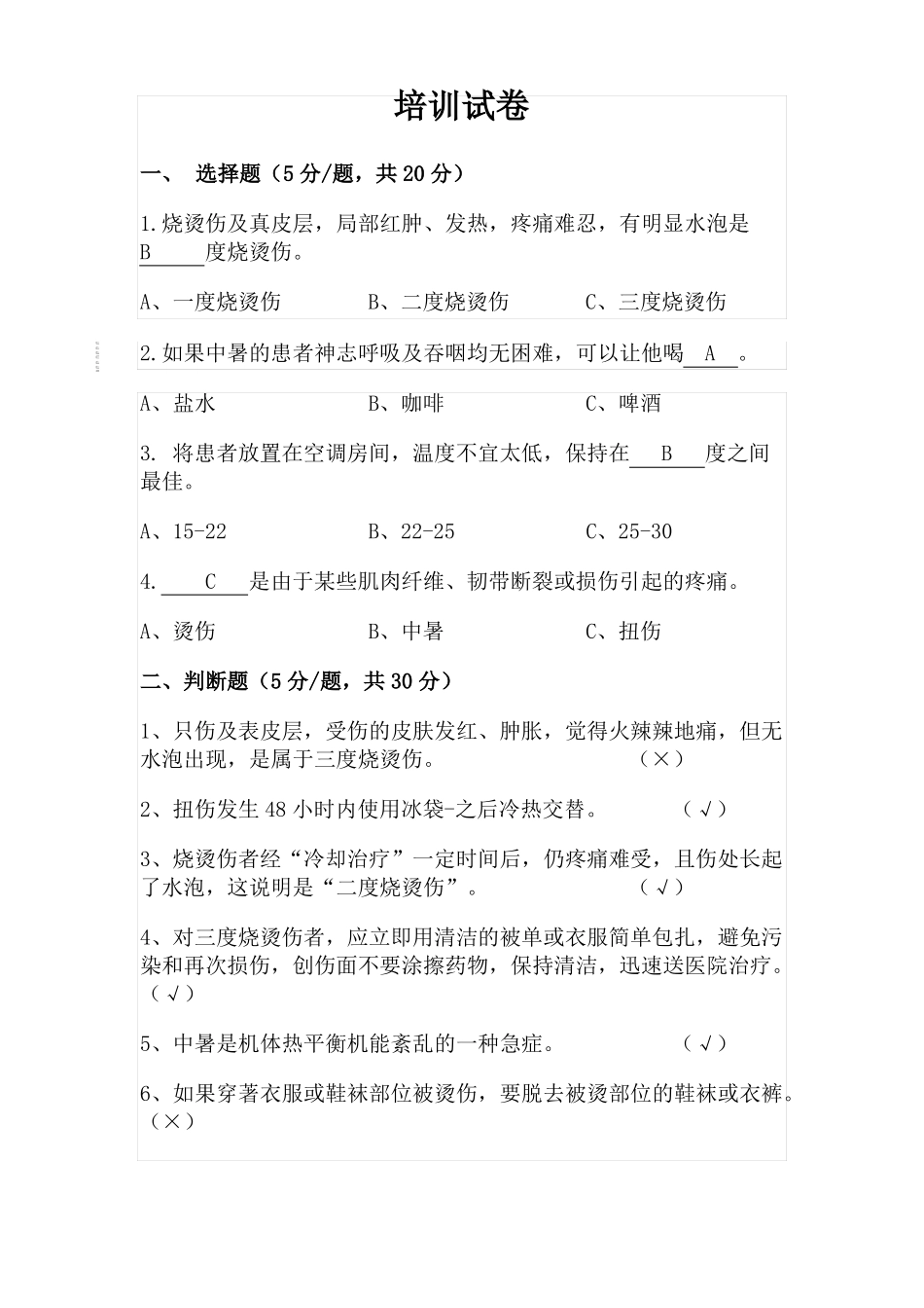 烧伤烫伤基本知识_第3页