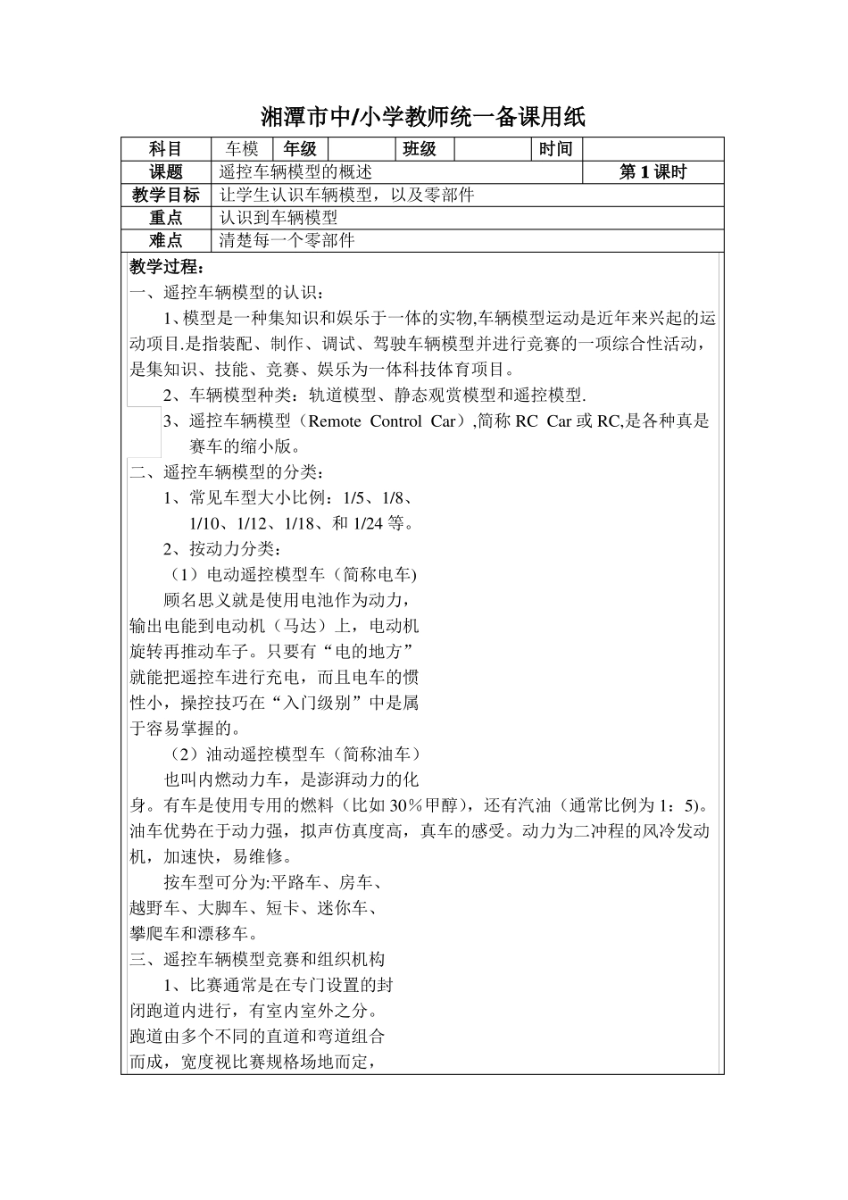 车辆模型教案_第1页