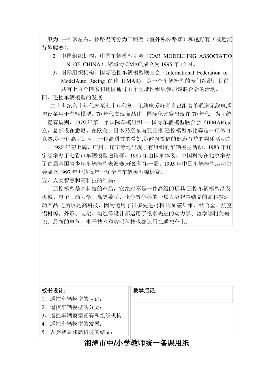 车辆模型教案_第2页