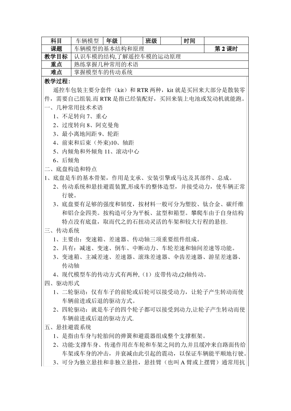 车辆模型教案_第3页