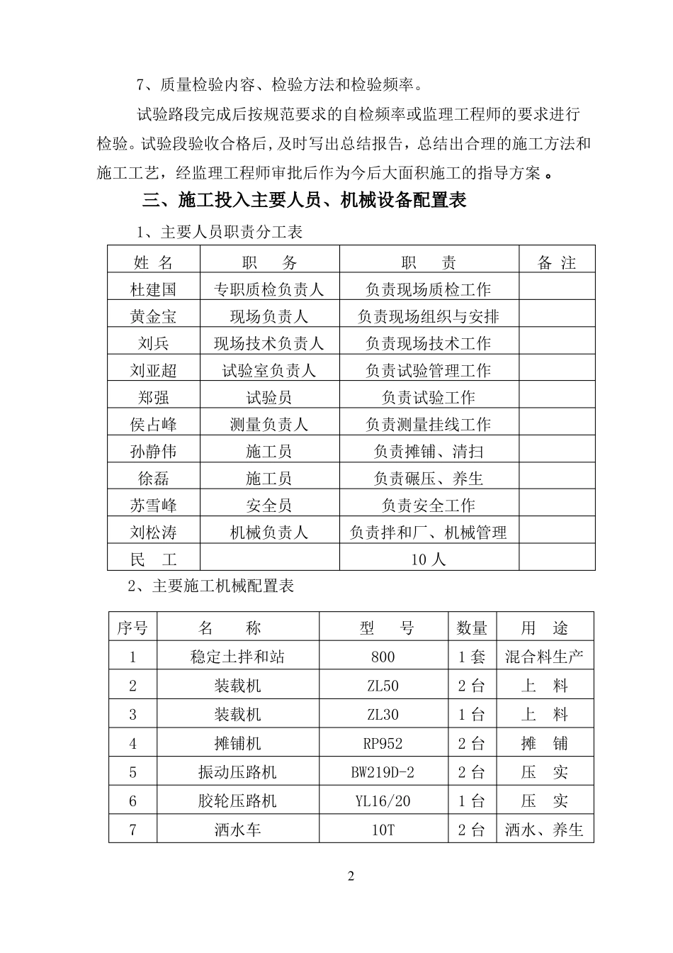 水泥稳定碎石试验段施工方案_第2页
