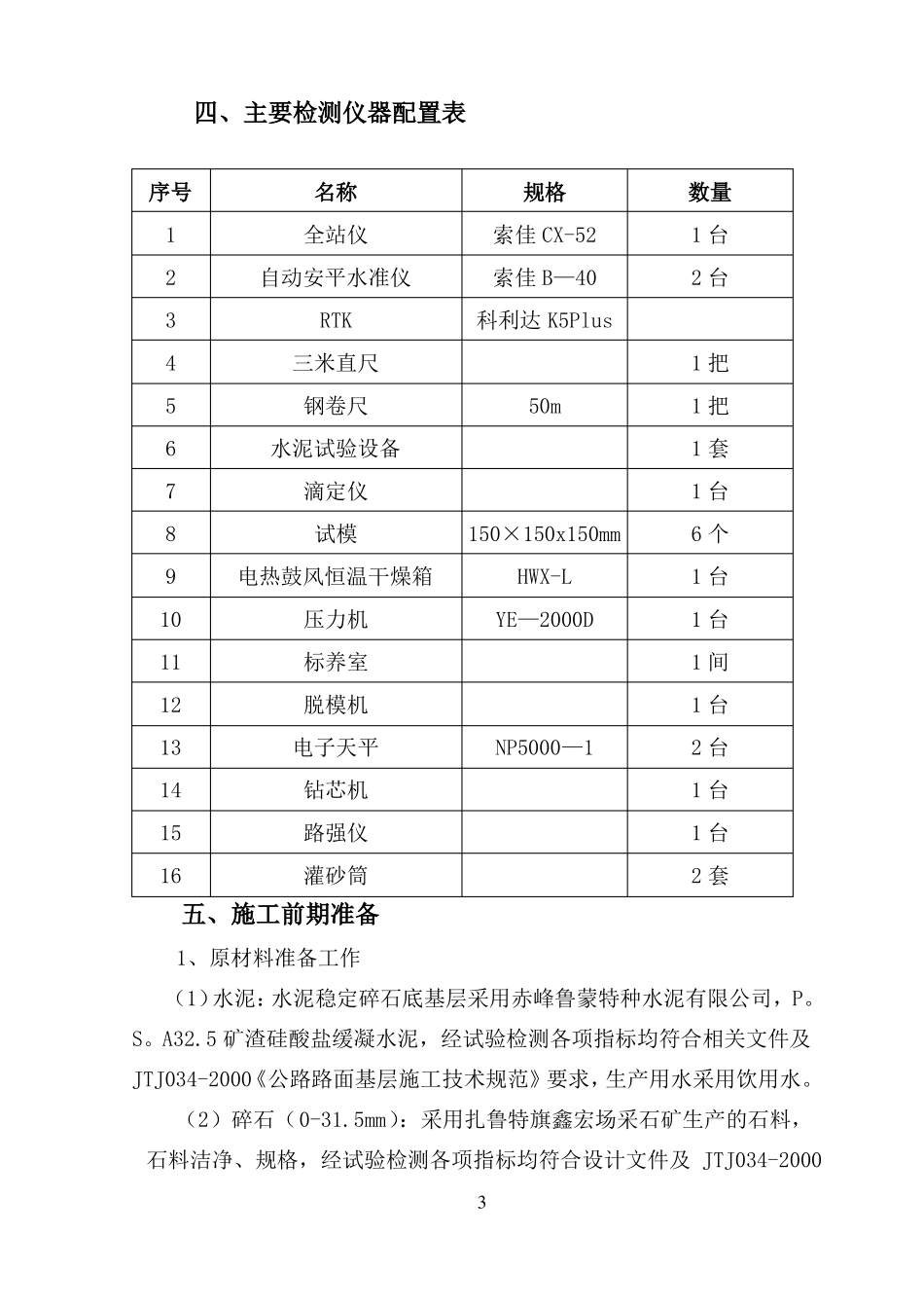 水泥稳定碎石试验段施工方案_第3页