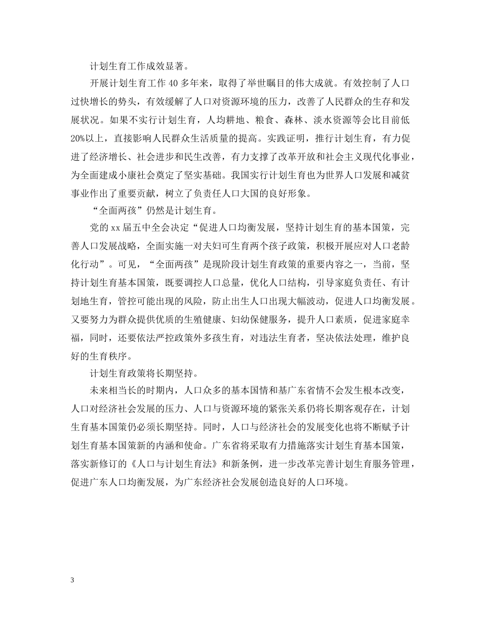 广东省人口与计划生育条例修订草案 _第3页