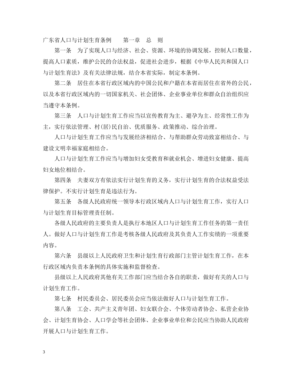 广东省人口与计划生育条例修订版 _第3页