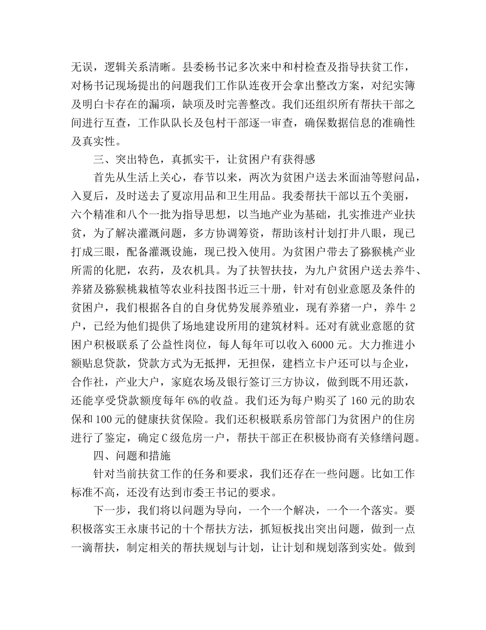 干部驻村联户扶贫工作总结 _第2页