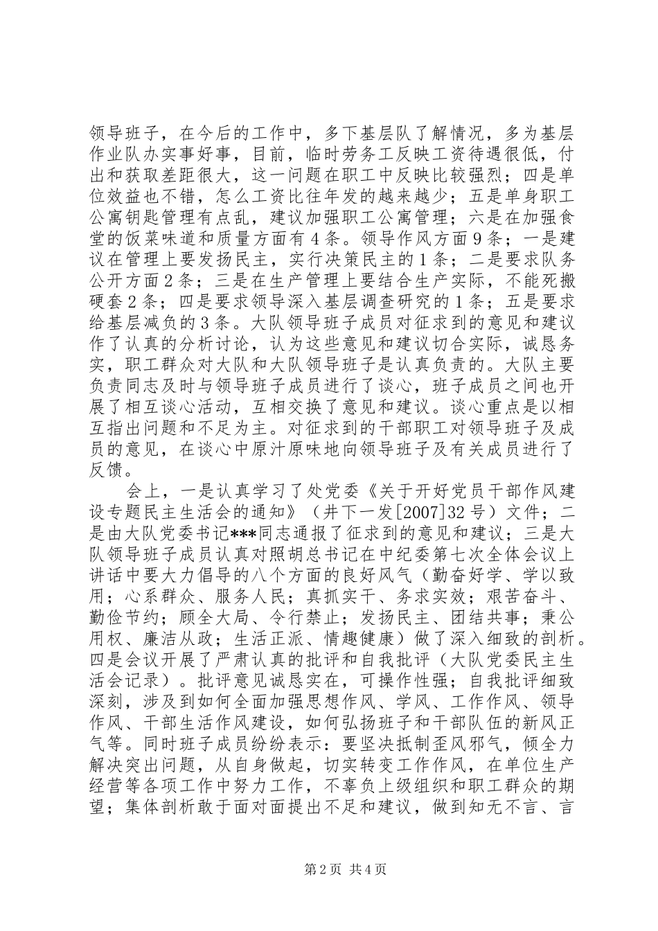 小学干部作风建设工作情况报告_第2页