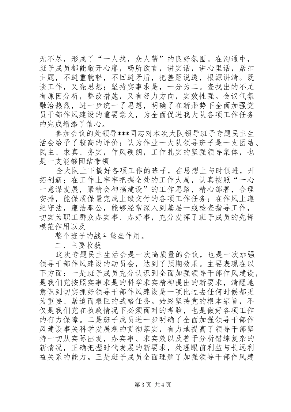 小学干部作风建设工作情况报告_第3页