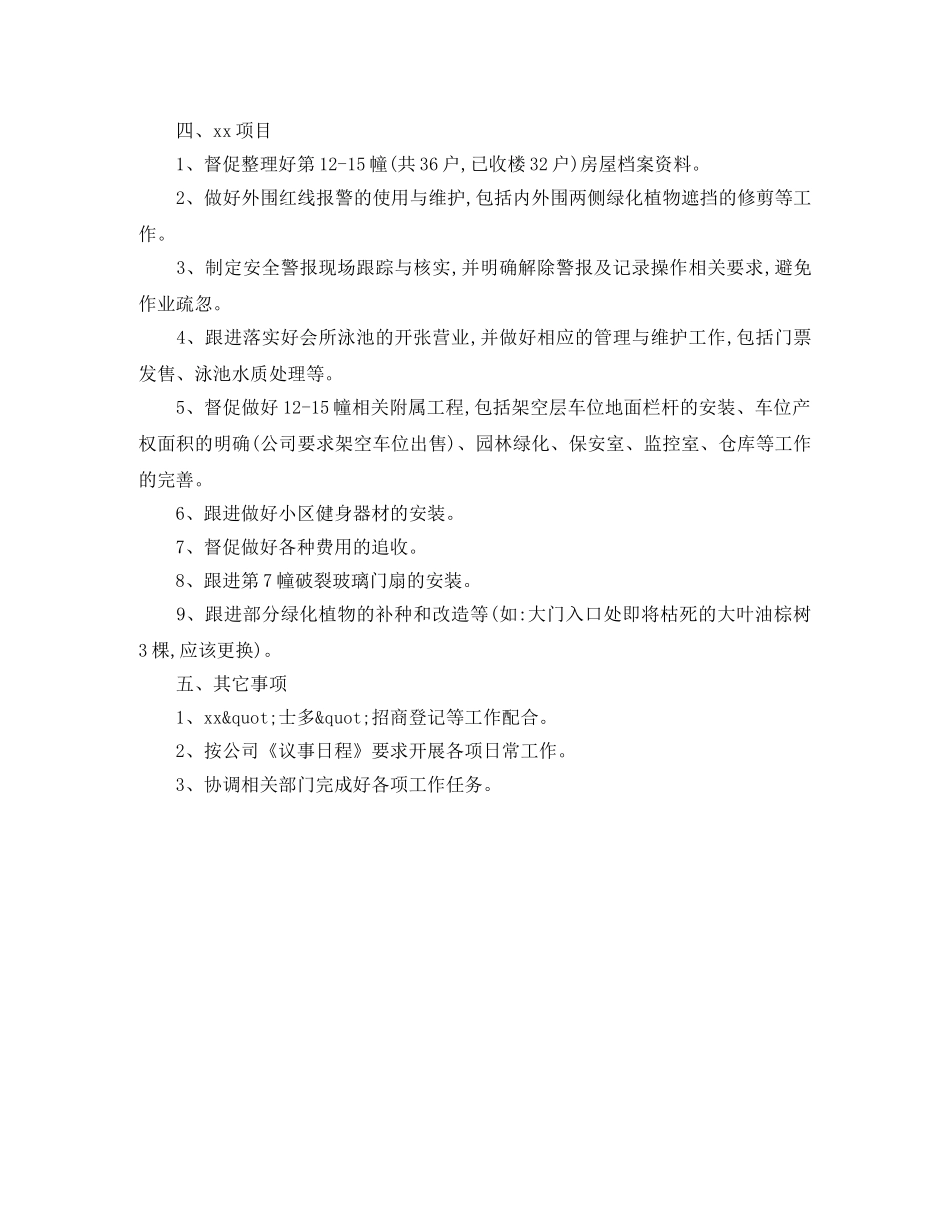 干预月份工作计划的范文 _第2页