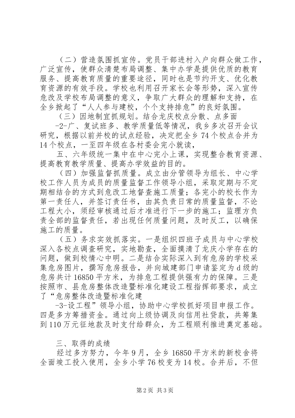 小学布局调整汇报材料_第2页