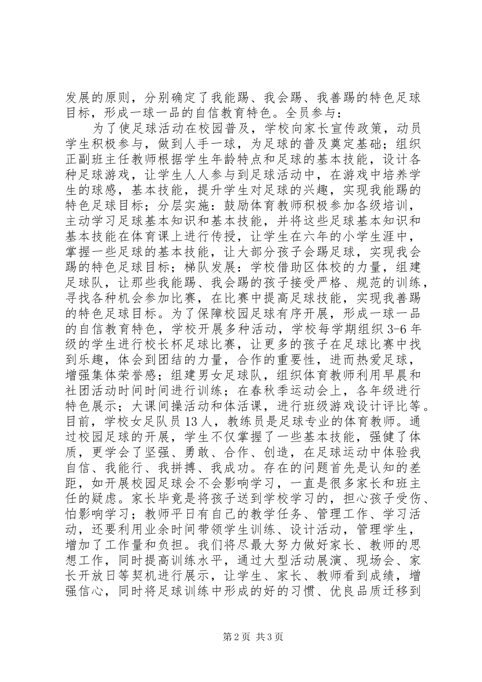 小学常规调研汇报材料_第2页