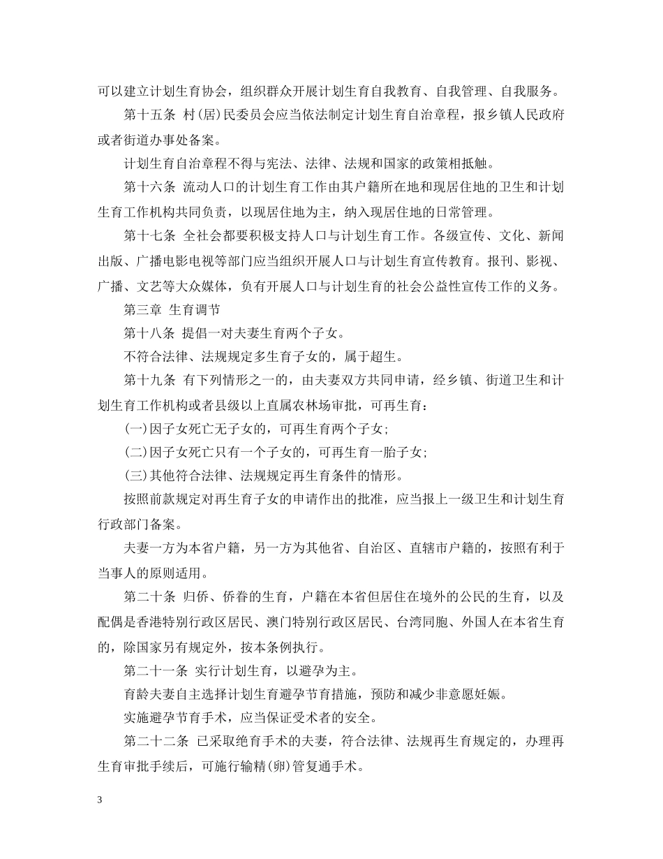 广东省人口与计划生育实施管理条例 _第3页