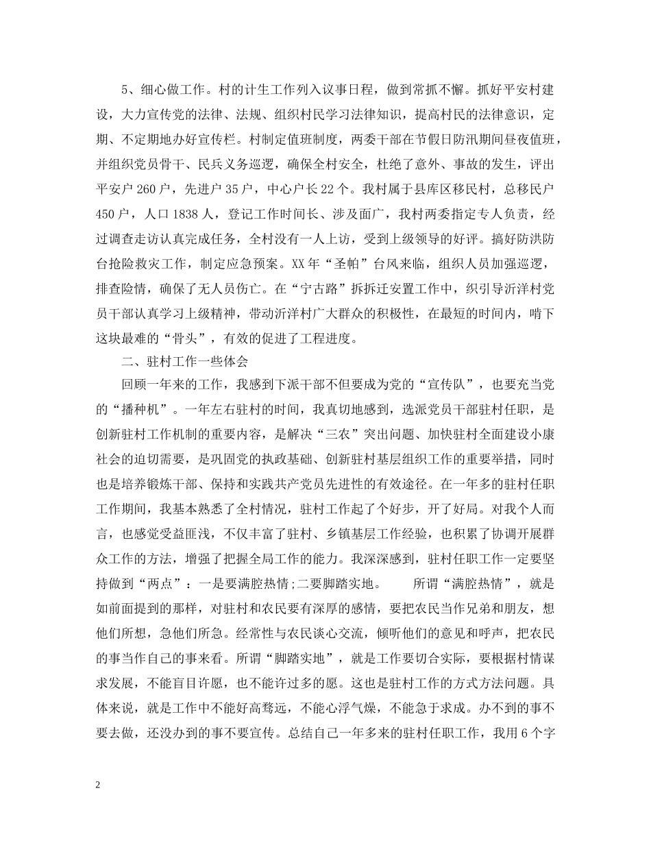 干部评议工作总结 _第2页