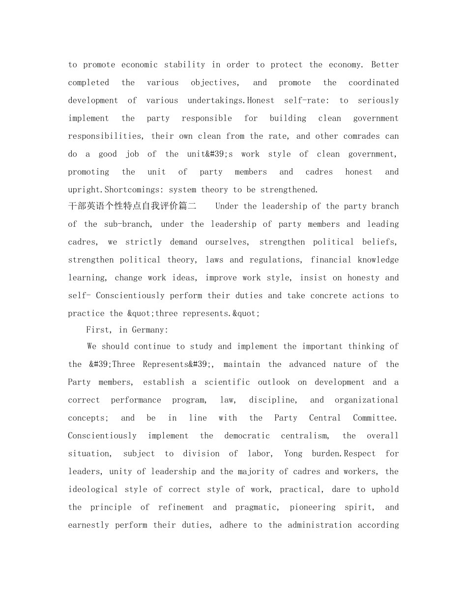 干部英语个性特点自我评价 _第2页